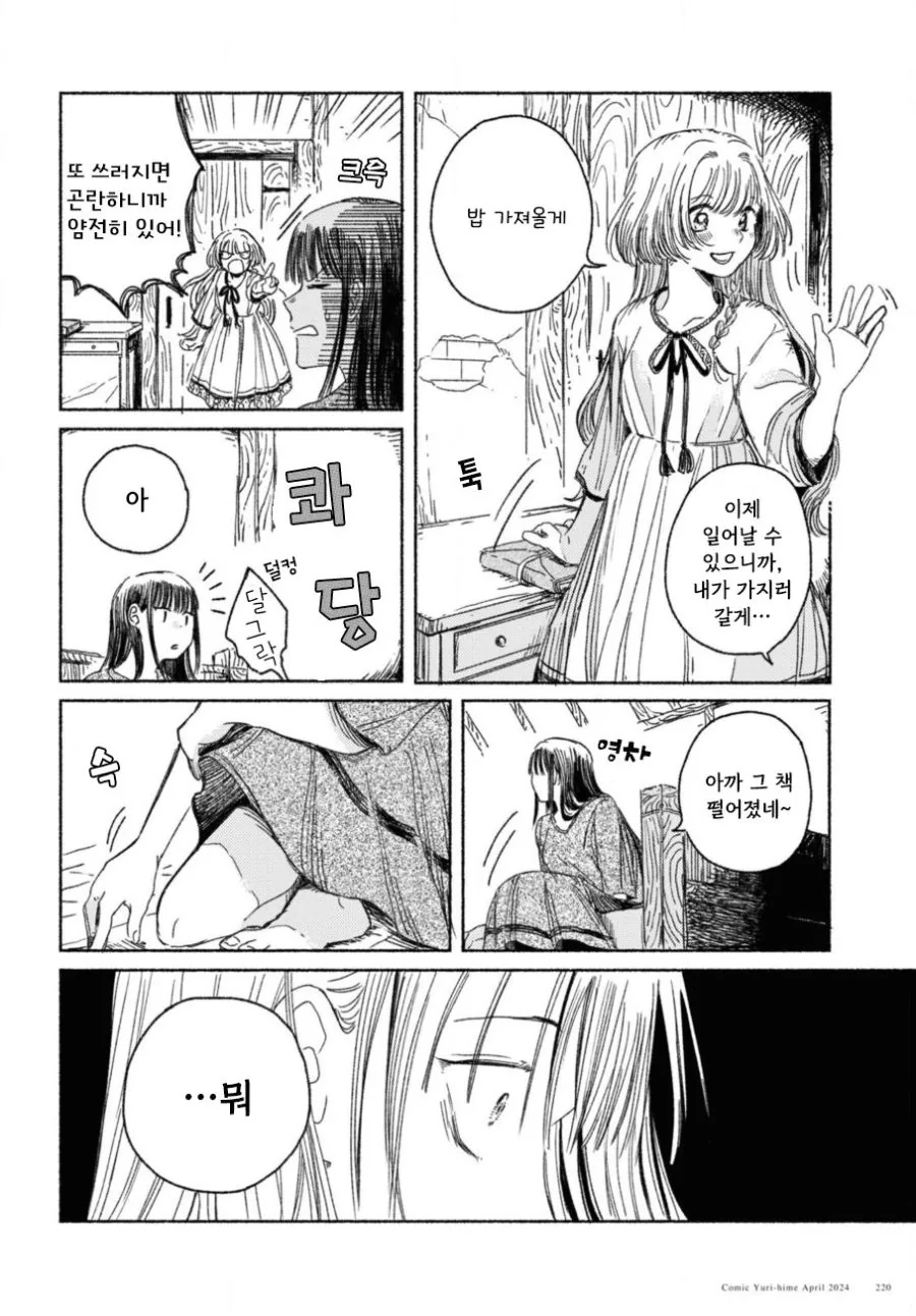 제물 소녀와 용.manhwa_16.jpg