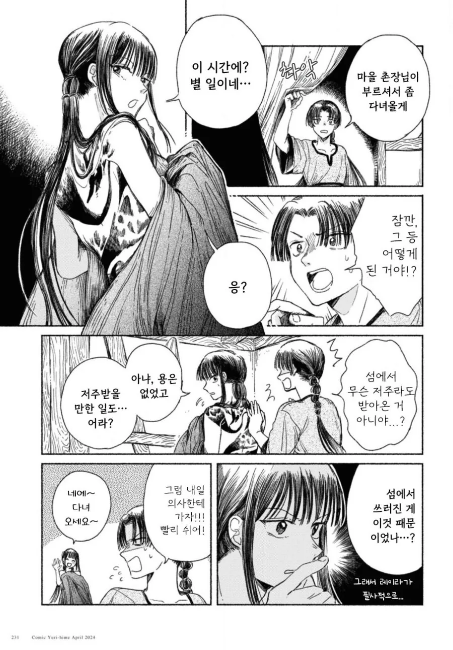 제물 소녀와 용.manhwa_27.jpg