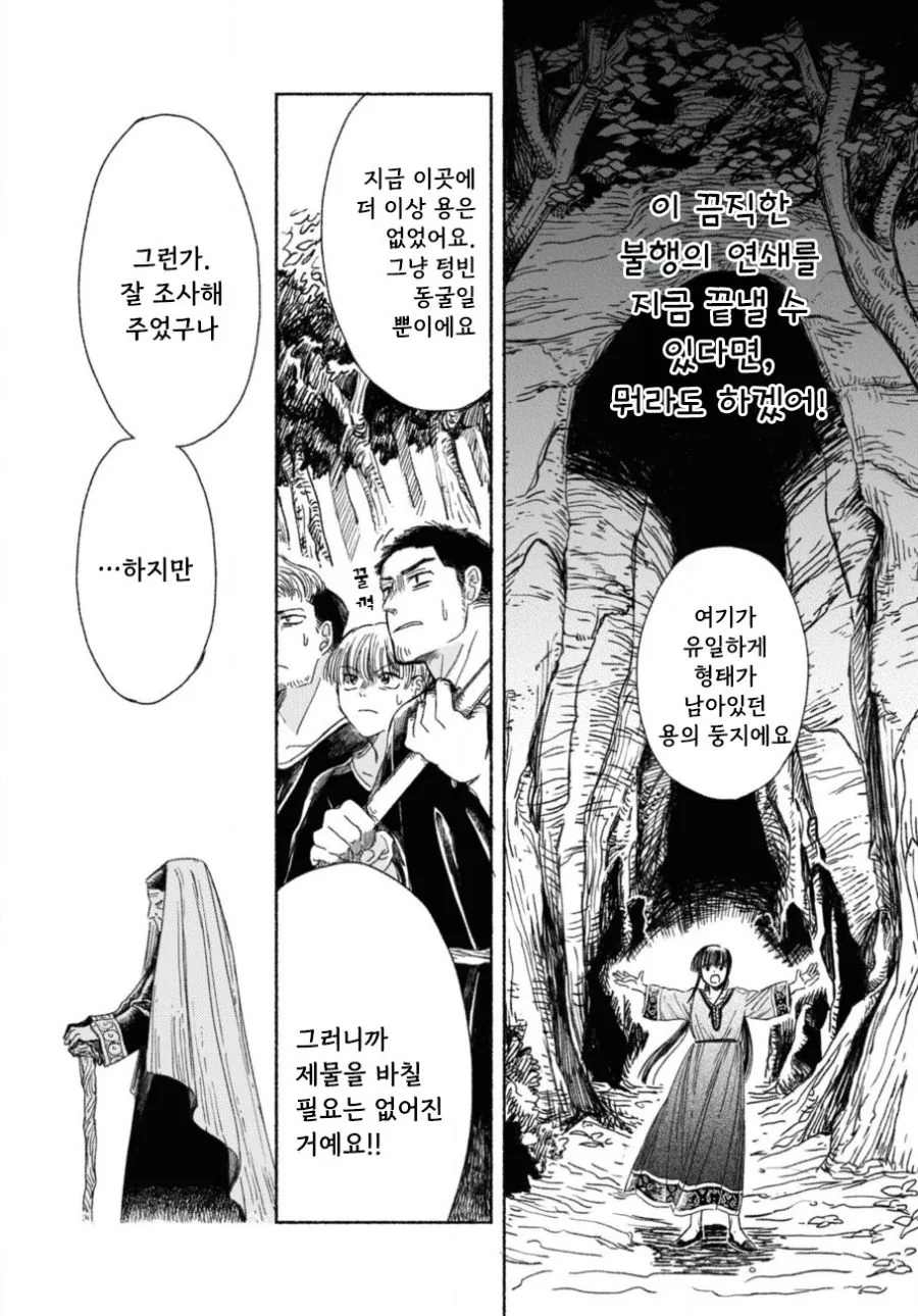 제물 소녀와 용.manhwa_30.jpg