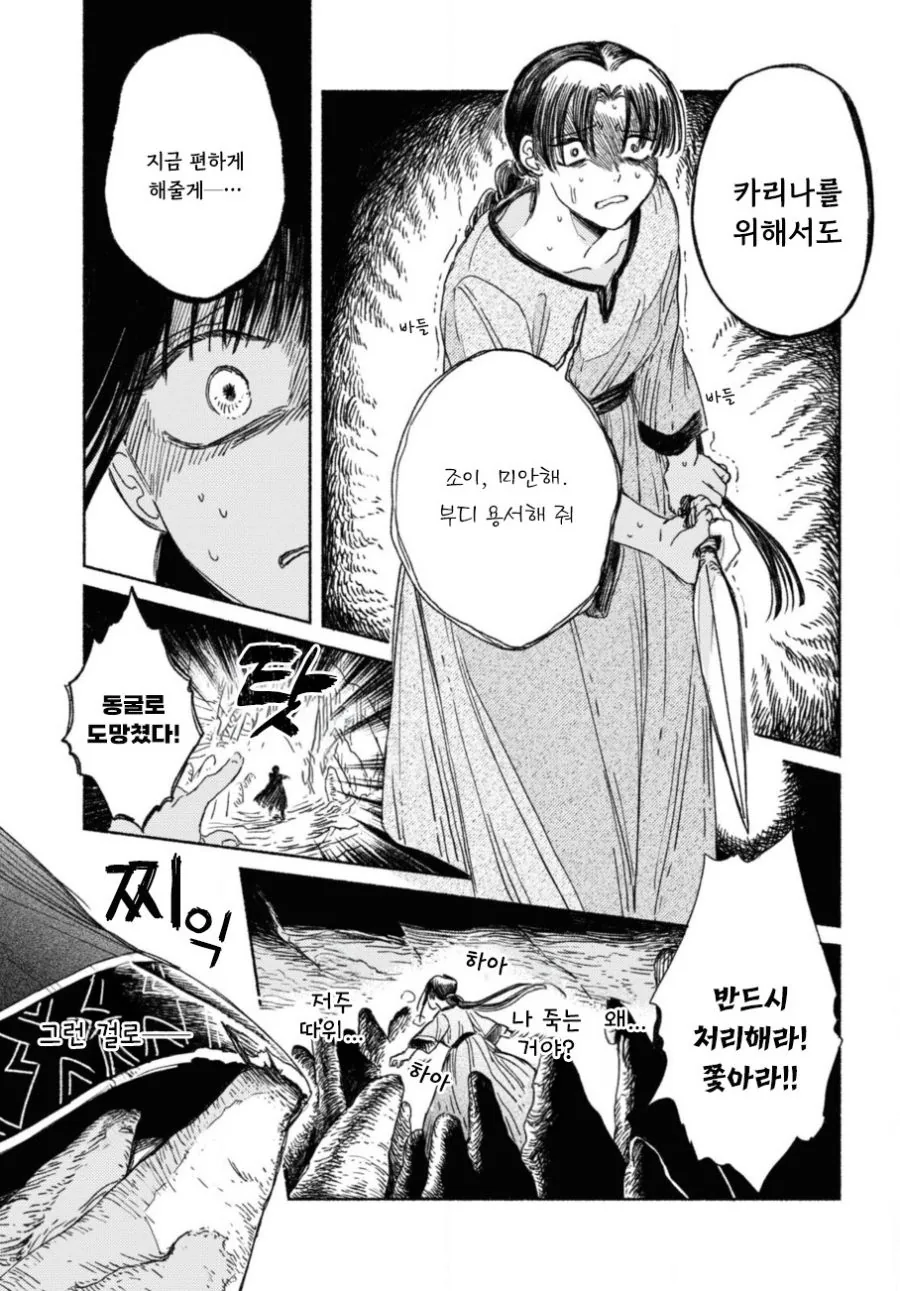 제물 소녀와 용.manhwa_33.jpg