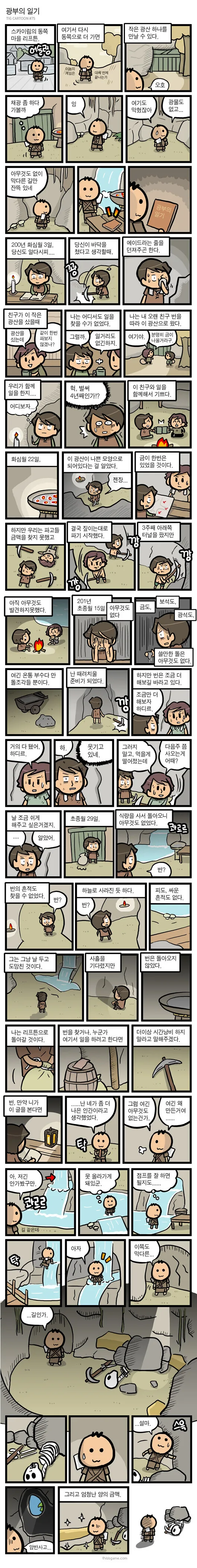 똑같은 잘못을 반복하는 인간을 꾸짖는 괴인.manga 대표 이미지