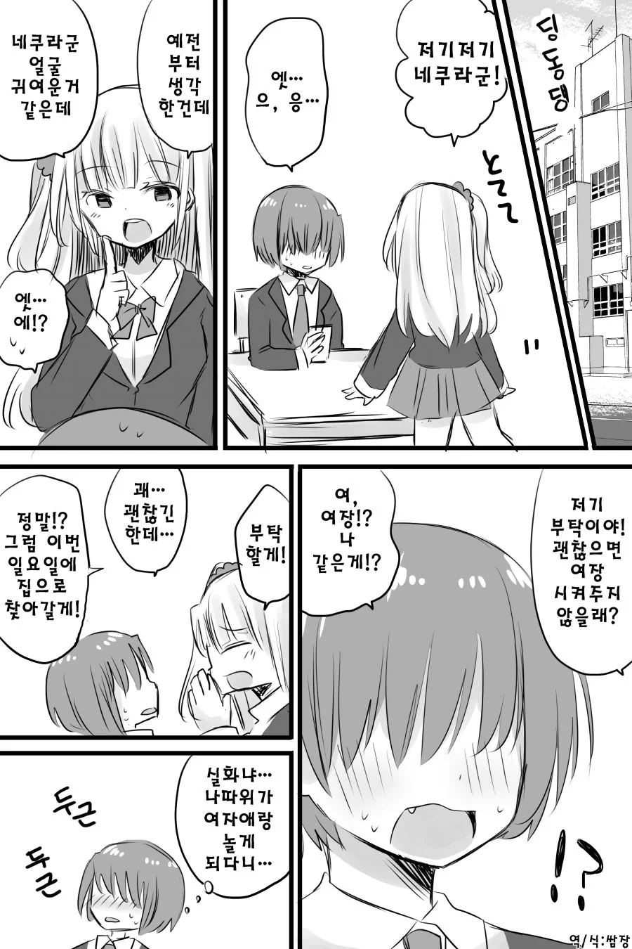 트릭컬) 은석공 광기 고르는 만화 이미지 2