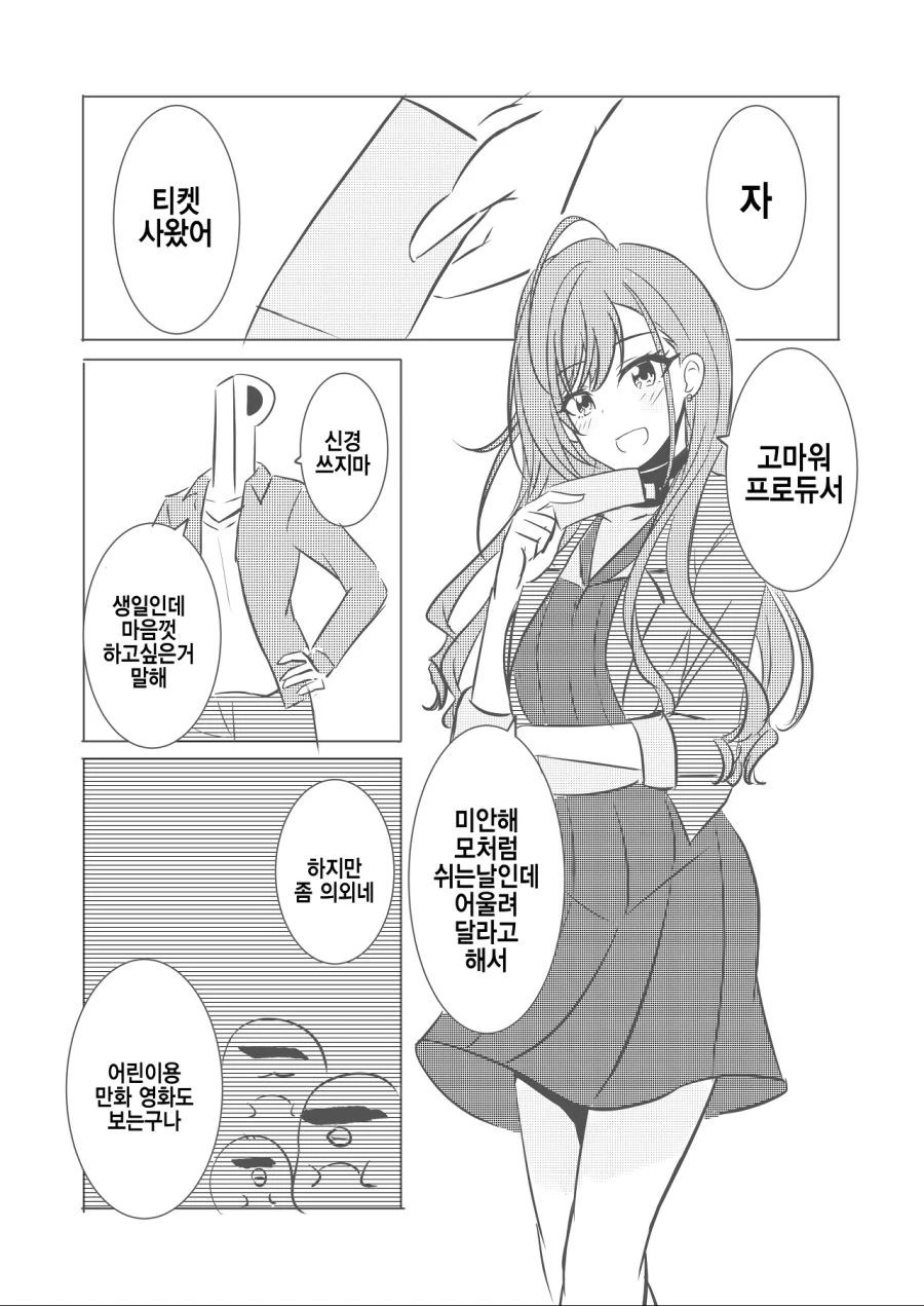 맛있는거 사와.manhwa 대표 이미지