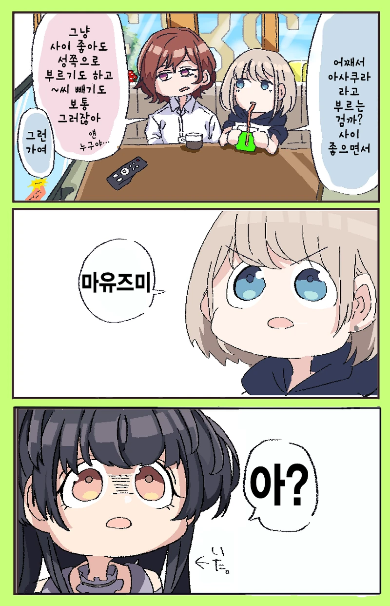 트릭컬) 진짜 인상깊게 본 트릭컬 만화인데 이미지 2
