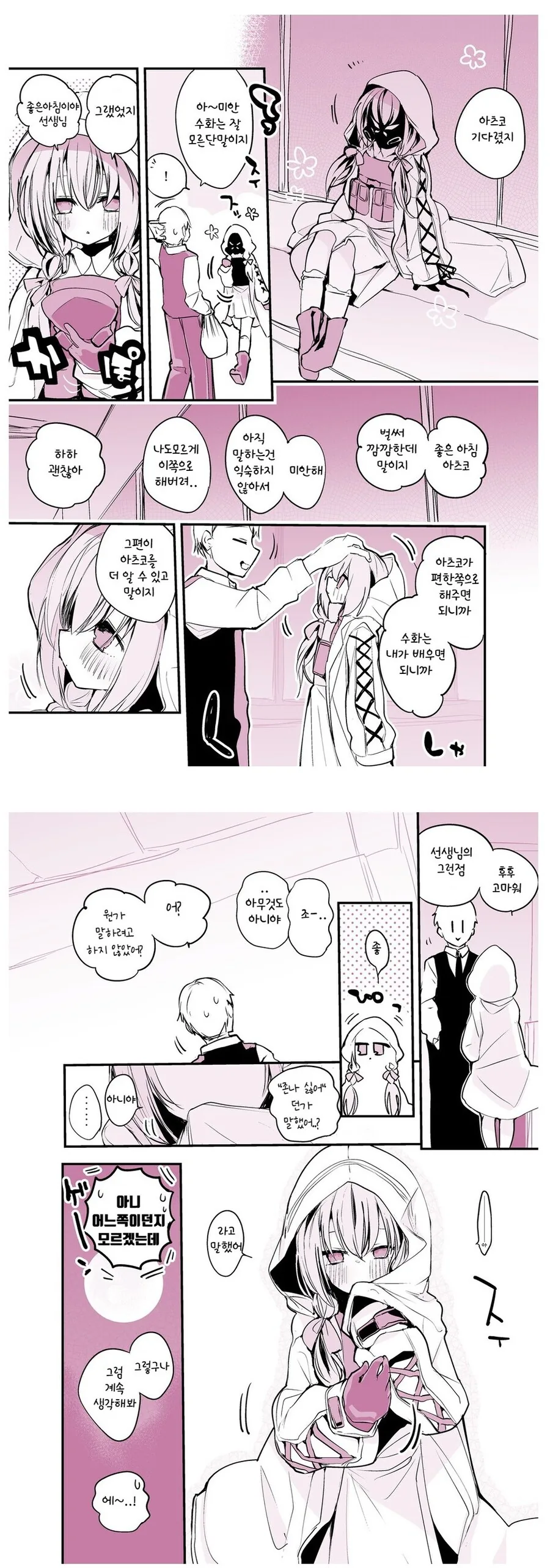 운명을 점치는 여우를 사역하는 영능력 소녀 만화.JPG 대표 이미지