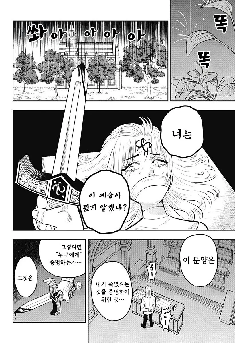 LUCY THE MERCY 만화 .manhwa_24.jpg