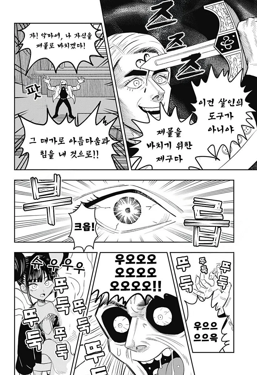 LUCY THE MERCY 만화 .manhwa_28.jpg