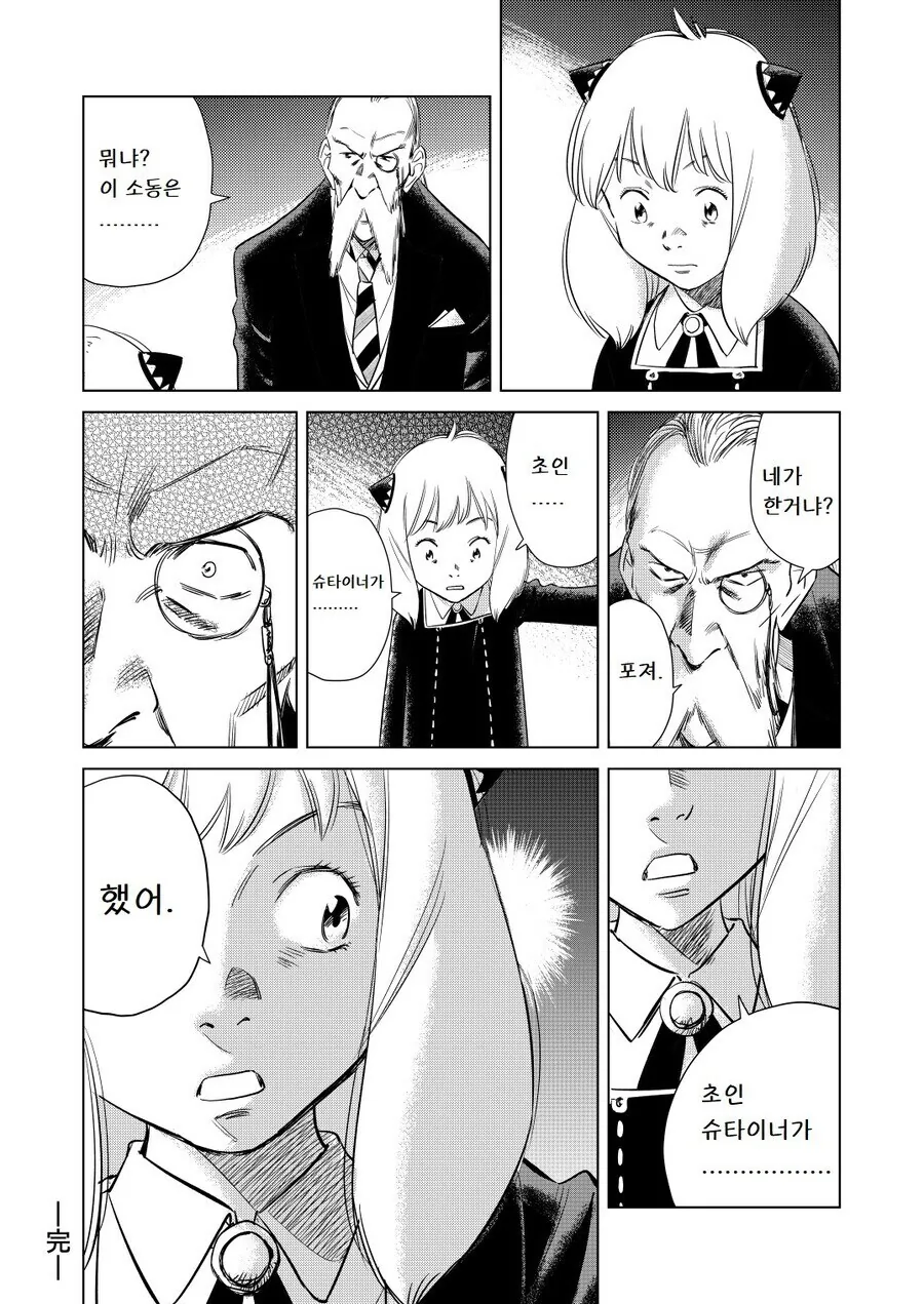 스파패)로이드가 아냐를 입양하는.manhwa_3.jpg