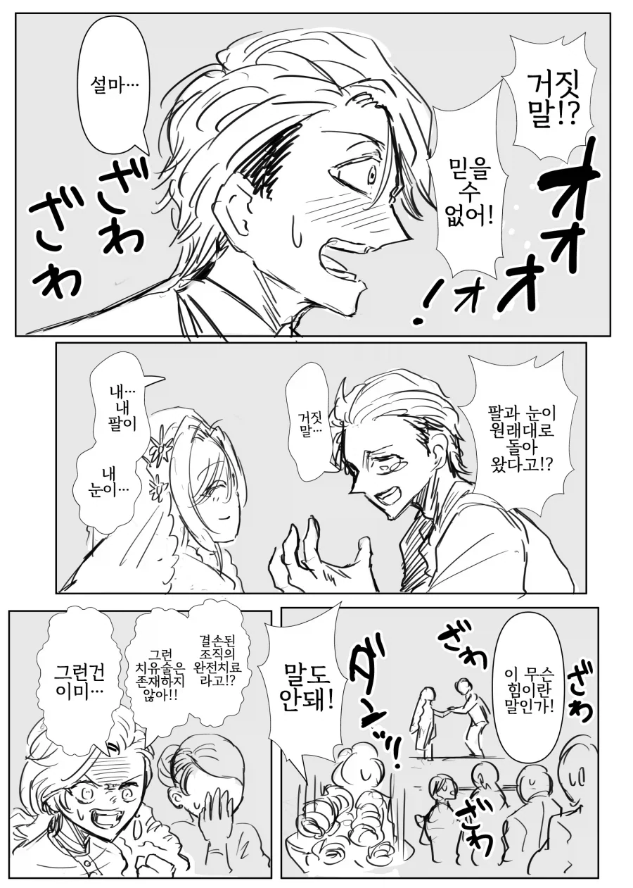어둠 속성 영애와 빛의 성녀 4화.manwha_9.webp