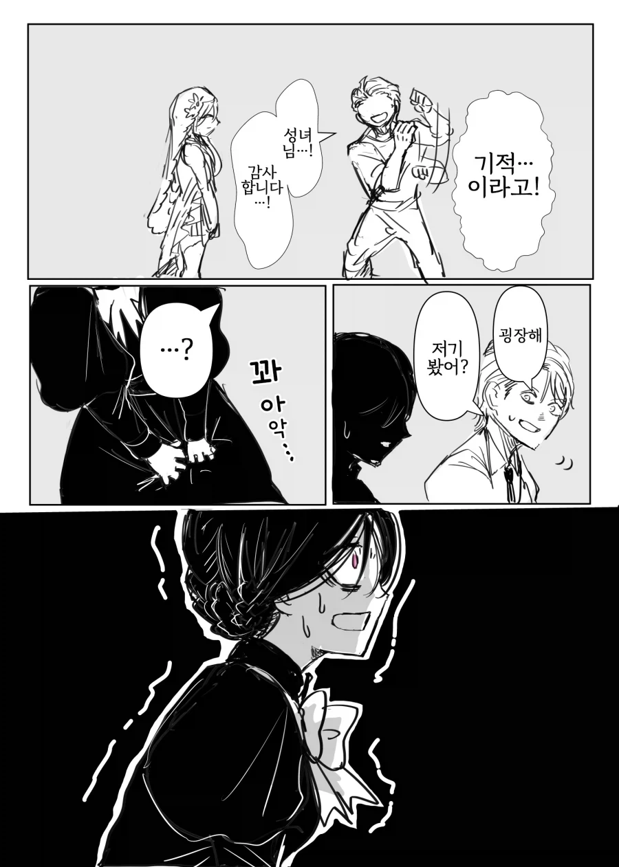 어둠 속성 영애와 빛의 성녀 4화.manwha_10.webp