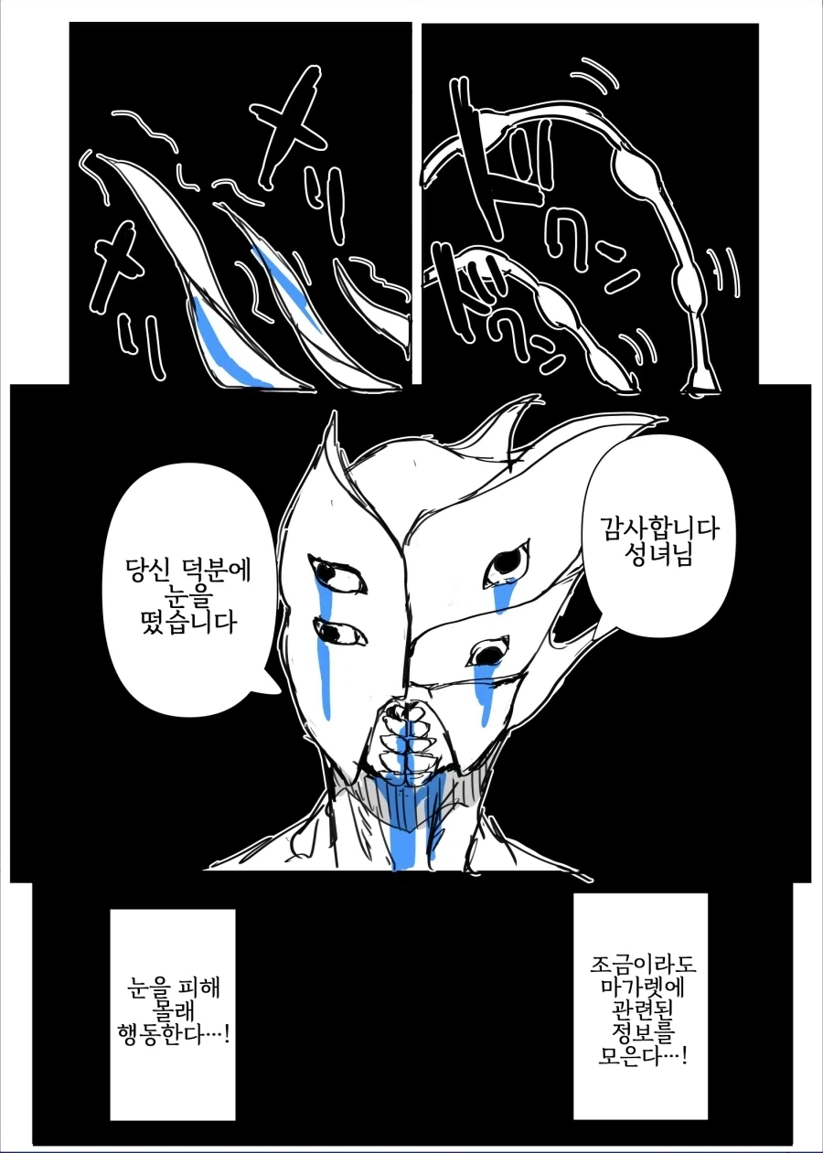 어둠 속성 영애와 빛의 성녀 4화.manwha_13.webp