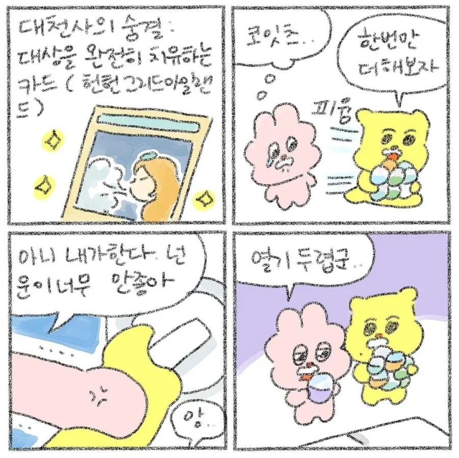 대천사의 숨결 뽑는 .manwha_2.webp