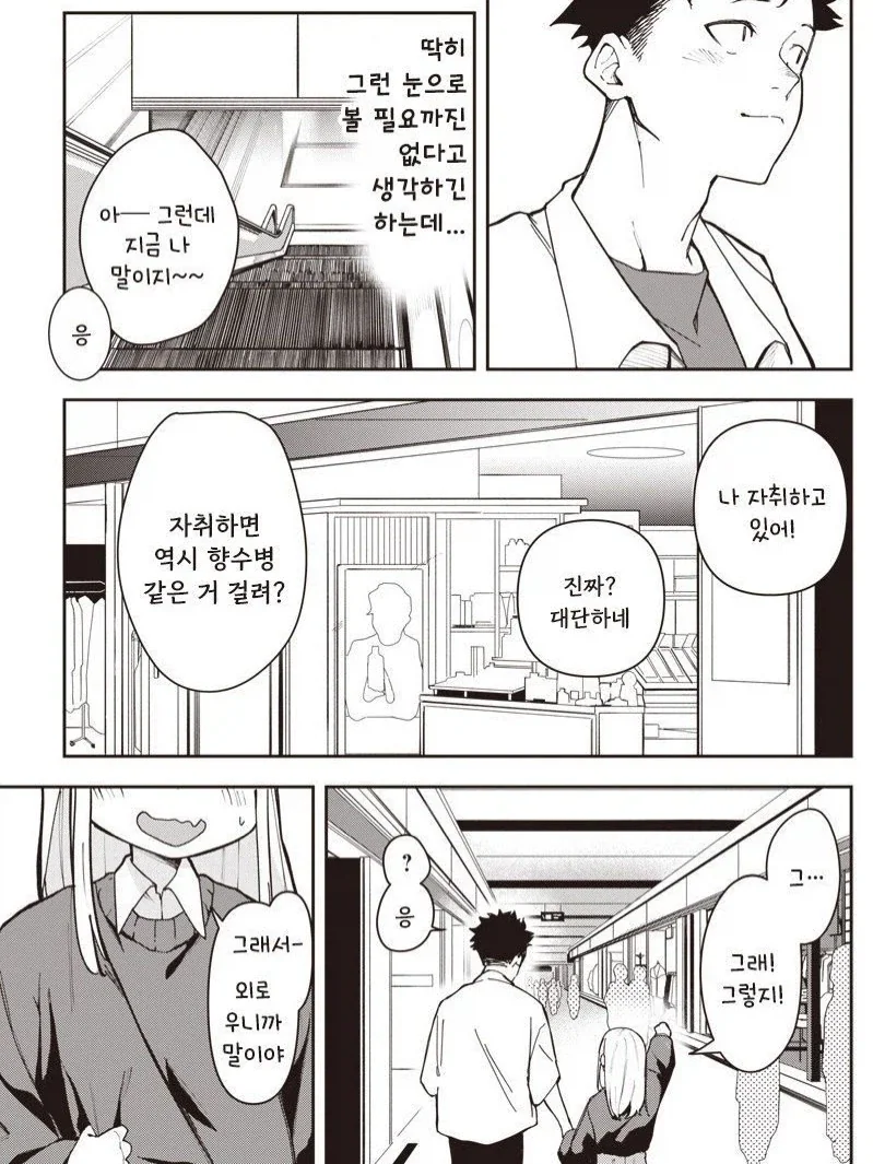 중학생 때 헤어진 여자친구가 옛날과 너무 똑같은.manga_3.webp