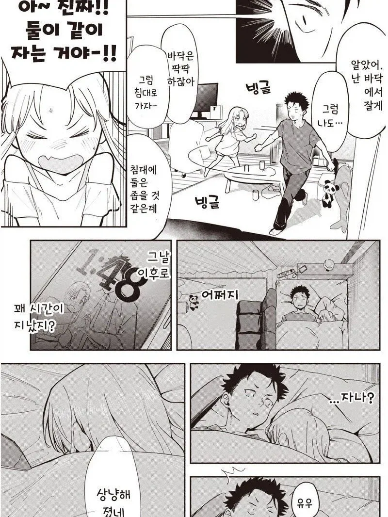 중학생 때 헤어진 여자친구가 옛날과 너무 똑같은.manga_9.webp
