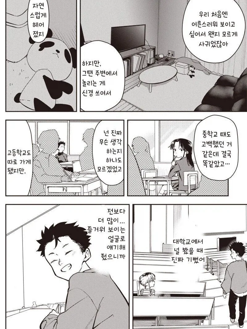 중학생 때 헤어진 여자친구가 옛날과 너무 똑같은.manga_10.webp