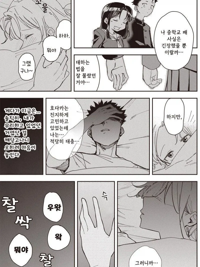 중학생 때 헤어진 여자친구가 옛날과 너무 똑같은.manga_13.webp