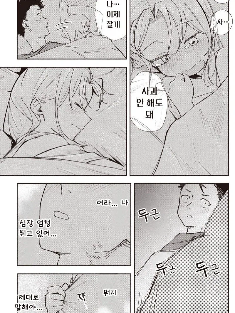 중학생 때 헤어진 여자친구가 옛날과 너무 똑같은.manga_15.webp