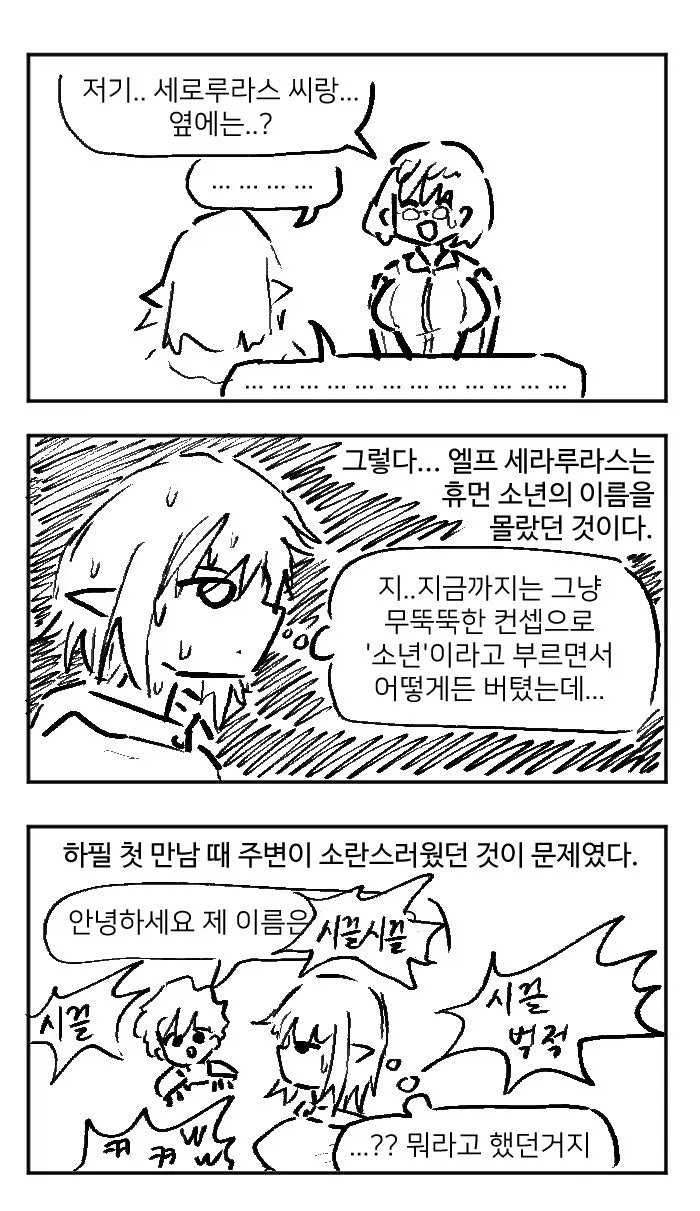 소년이라고 부르는 엘프 눈나.manhwa_3.webp
