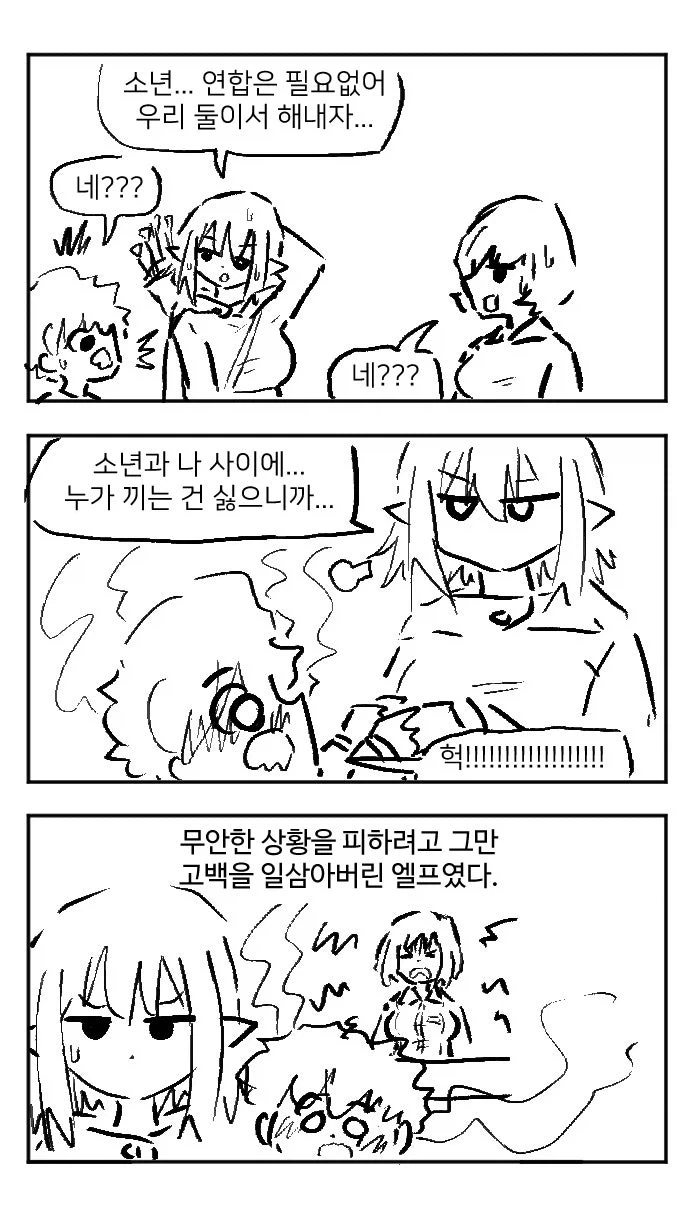 소년이라고 부르는 엘프 눈나.manhwa_4.webp