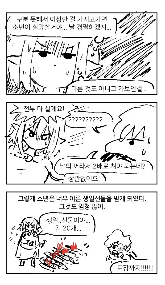 소년이라고 부르는 엘프 눈나.manhwa_8.webp