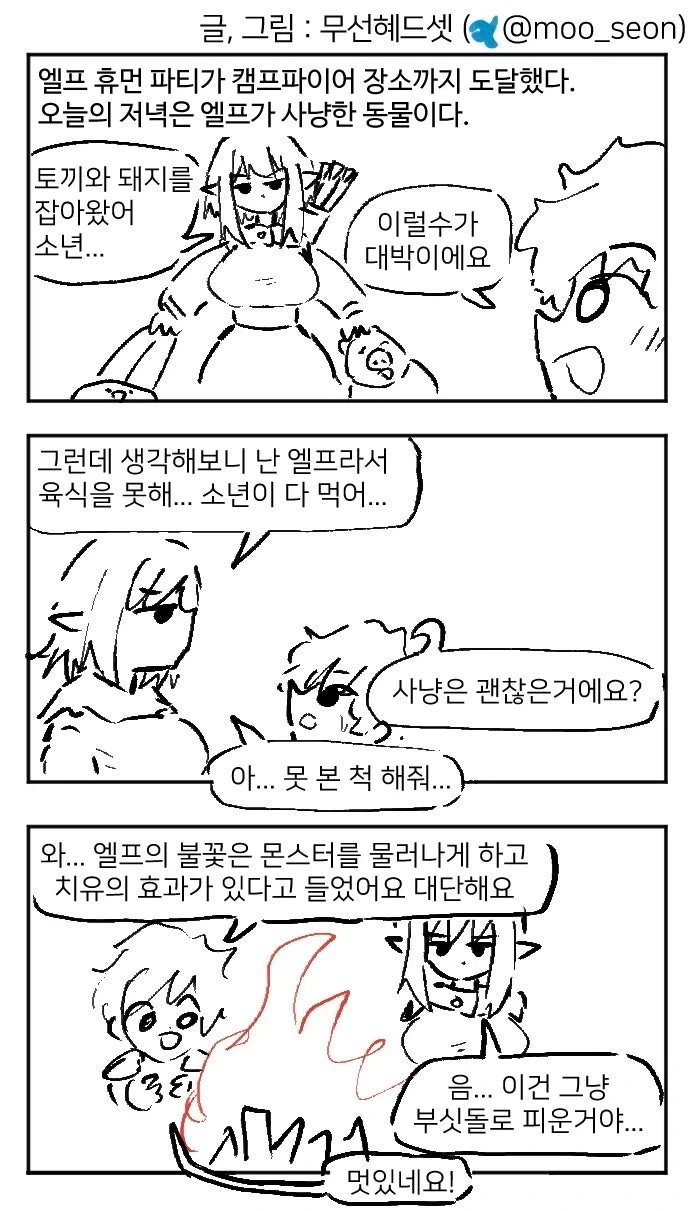 소년이라고 부르는 엘프 눈나.manhwa_13.webp