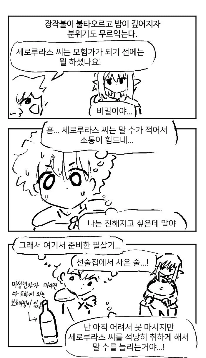 소년이라고 부르는 엘프 눈나.manhwa_14.webp