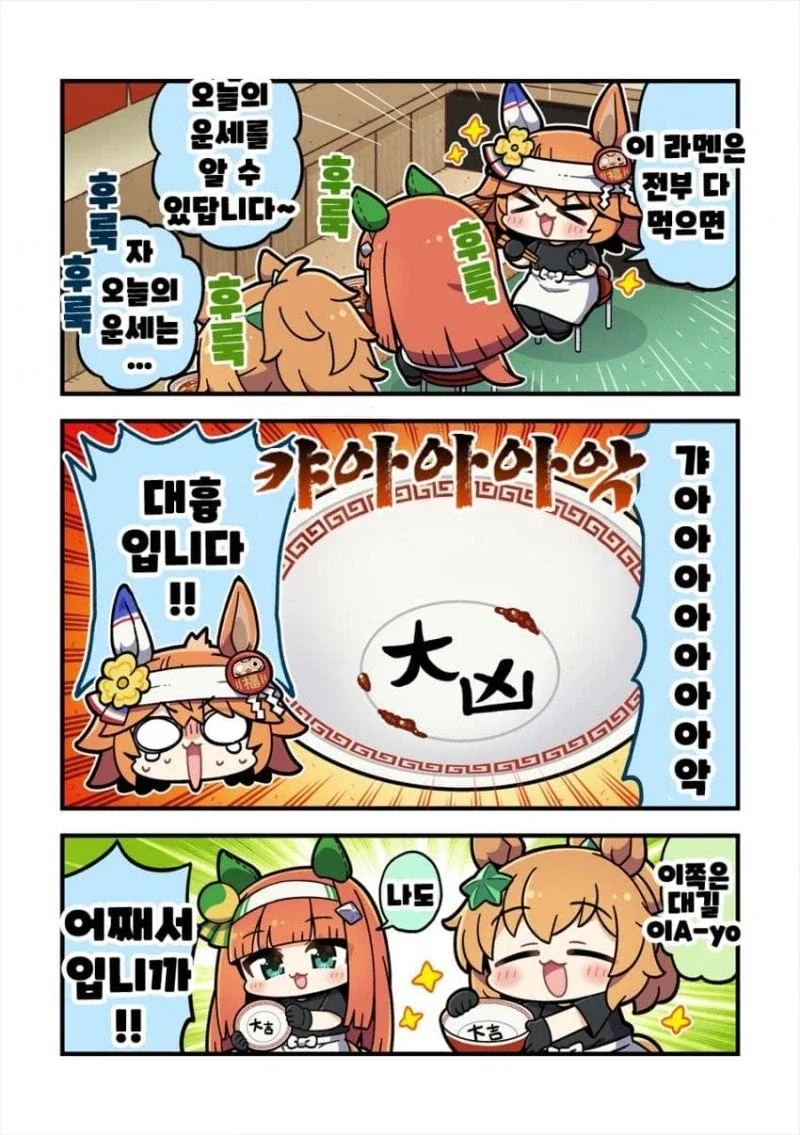 말딸) 신작 오미쿠지 라멘 만화_2.webp
