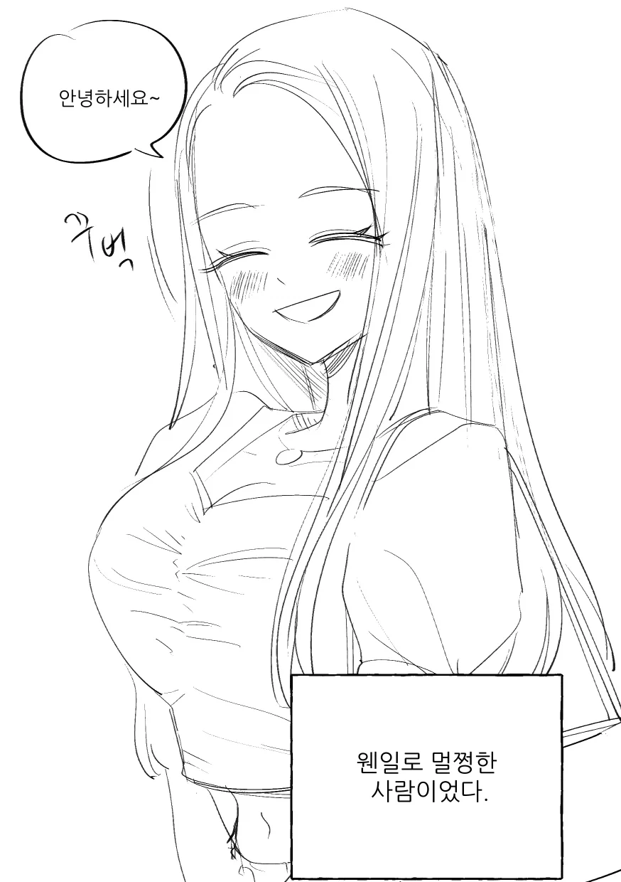 참한 우유통.manhwa_2.webp