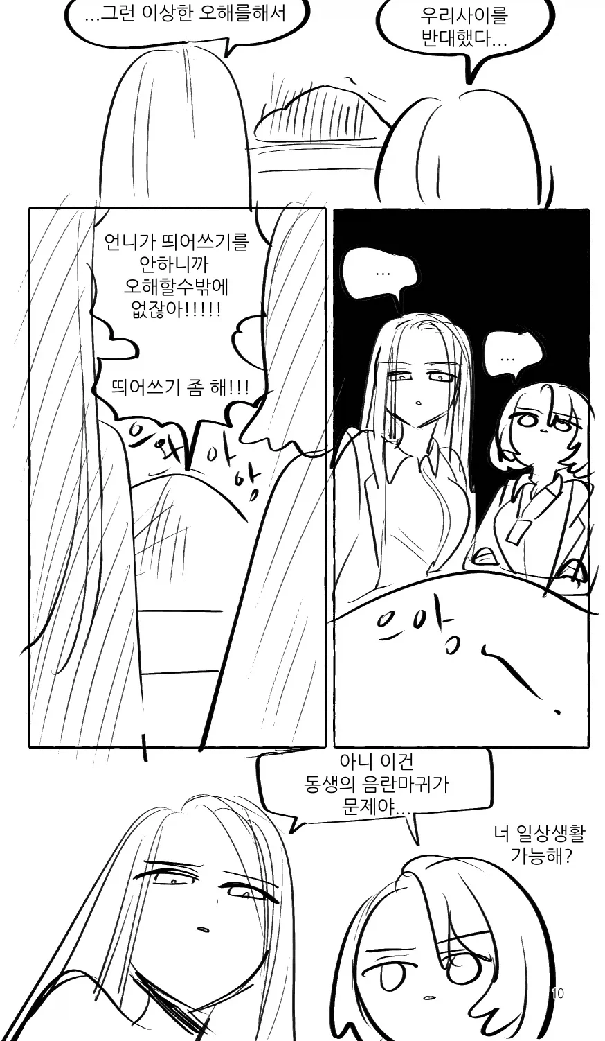 참한 우유통.manhwa_10.webp