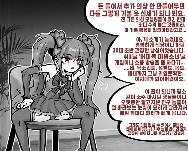 몸이 버츄얼 아바타로 변해버린 피해자들 만화_4.webp