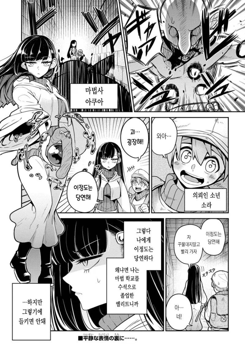 성처리 위원 결정해버린.manga 대표 이미지