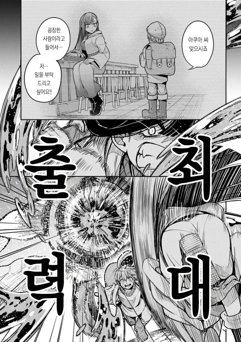 굉장한 수격마법을 쓰는 엘리트 만화_7.webp