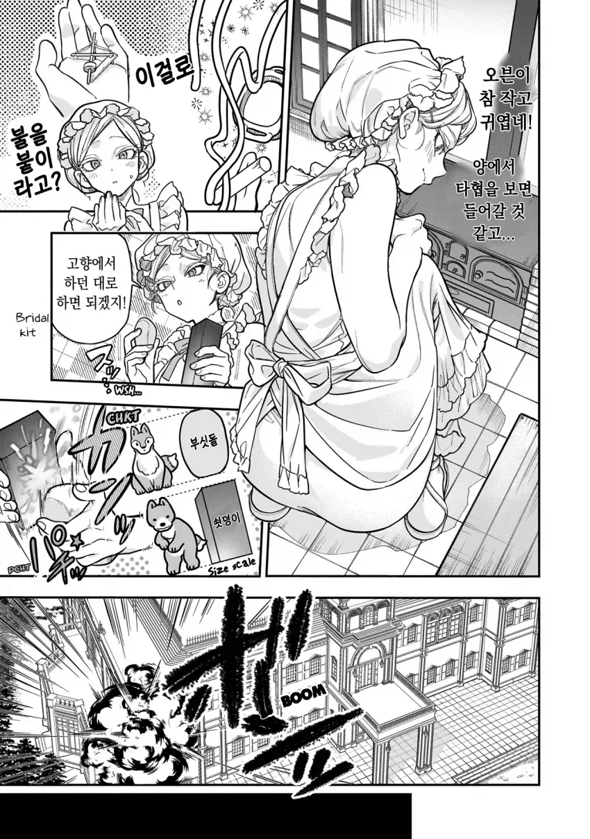 초거대 영애.manhwa_7.webp