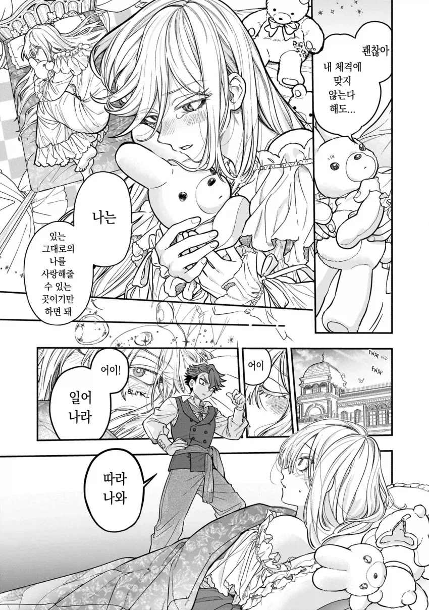 초거대 영애.manhwa_9.webp