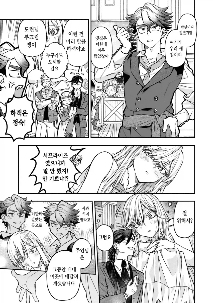 초거대 영애.manhwa_13.webp