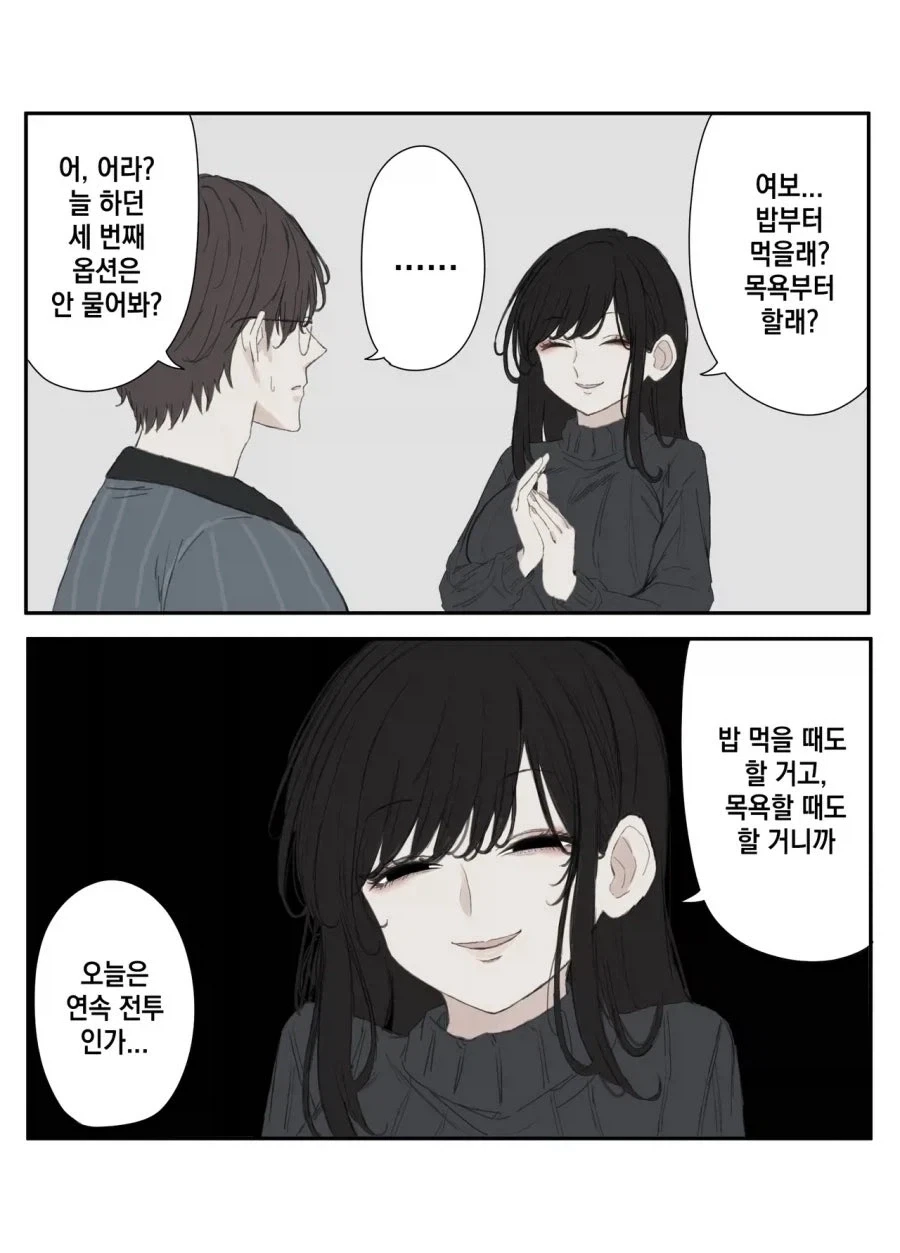 좋아하는 사람을 기절시키는 만화.manhwa 대표 이미지