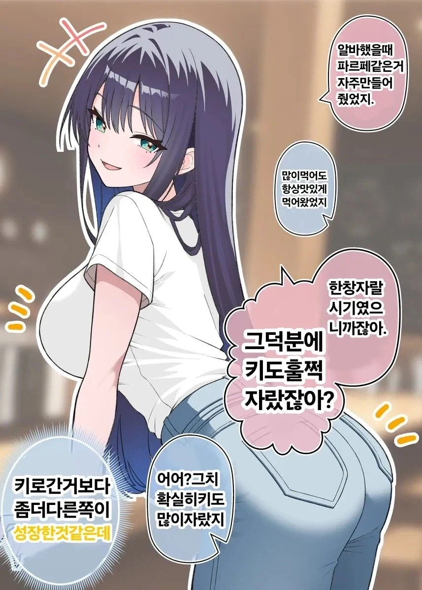1년만에 변해버린 그녀 만화.manhwa_6.webp