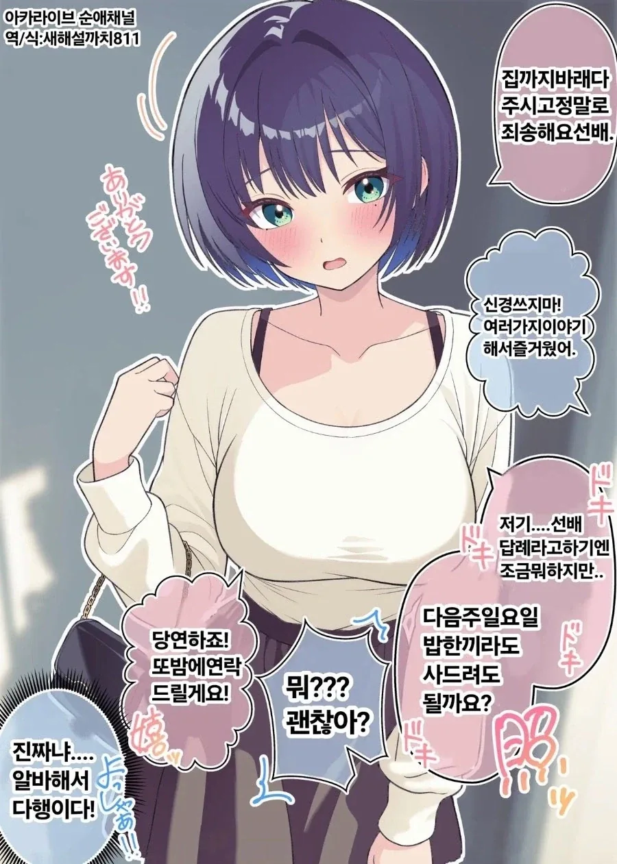 1년만에 변해버린 그녀 만화.manhwa_7.webp