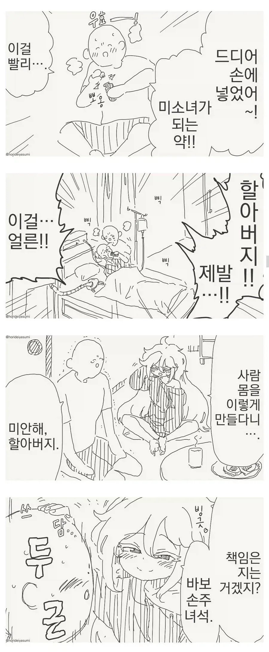전ㅇㅂ 치료하는 만화 대표 이미지