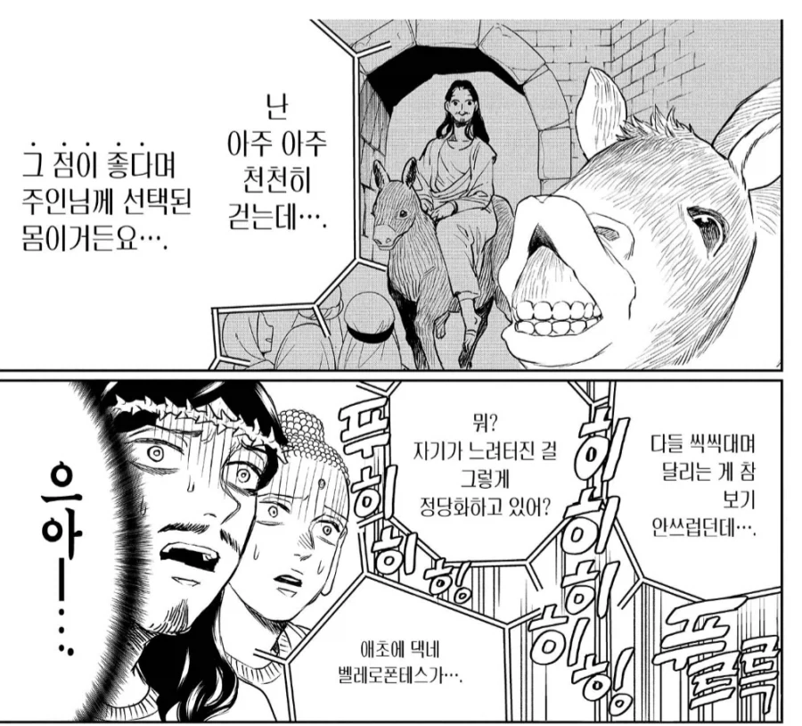 우마무스메 사교모임에 난입한 나귀.manhwa_2.webp