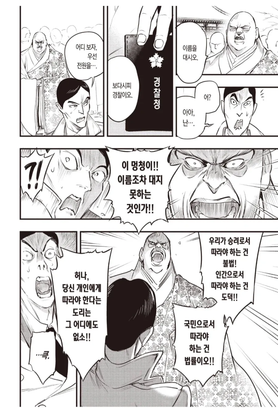 사람이 이름을 묻는다면 이름을 말해라.manhwa_2.webp