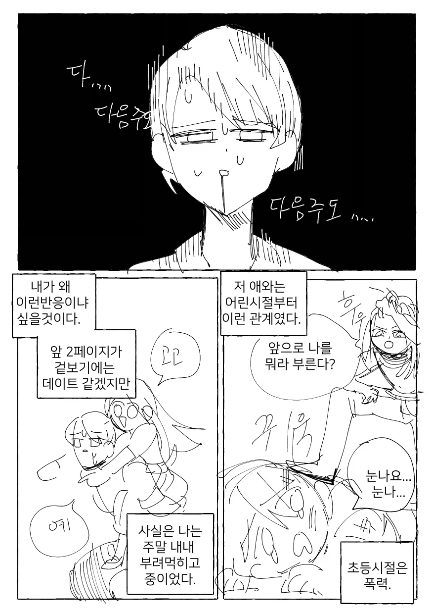 눈나와 보내는 주말.MANGA_5.webp