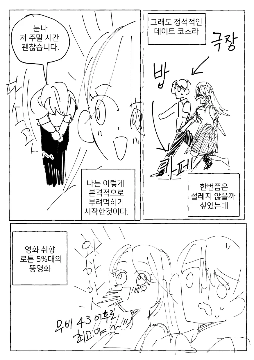 눈나와 보내는 주말.MANGA_9.webp