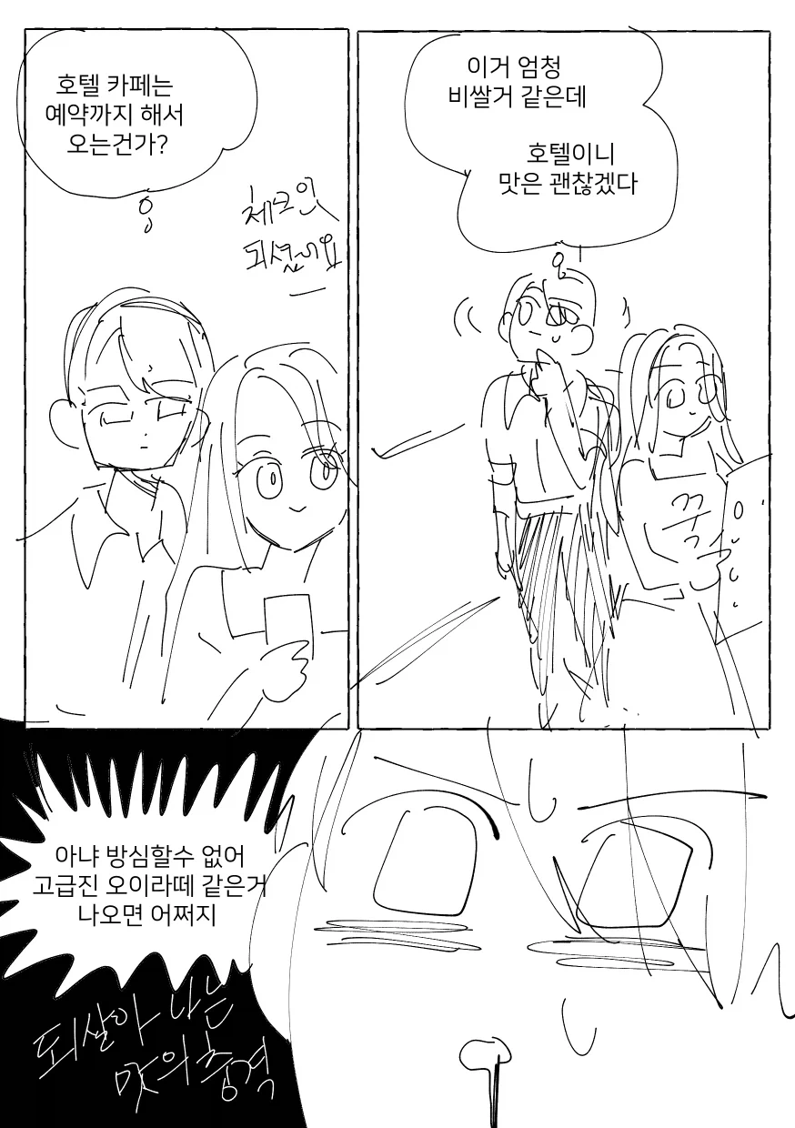 눈나와 보내는 주말.MANGA_12.webp