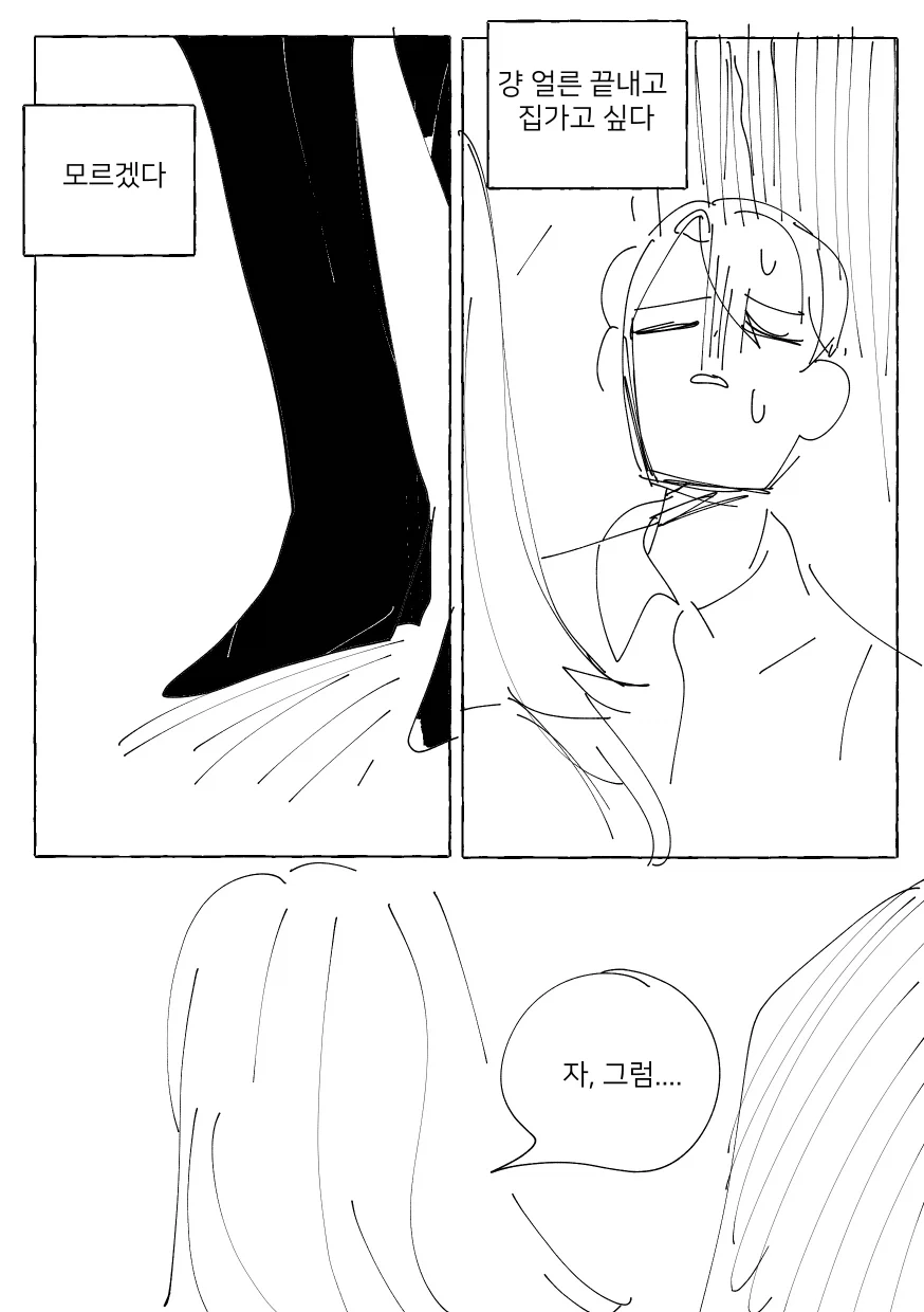 눈나와 보내는 주말.MANGA_13.webp