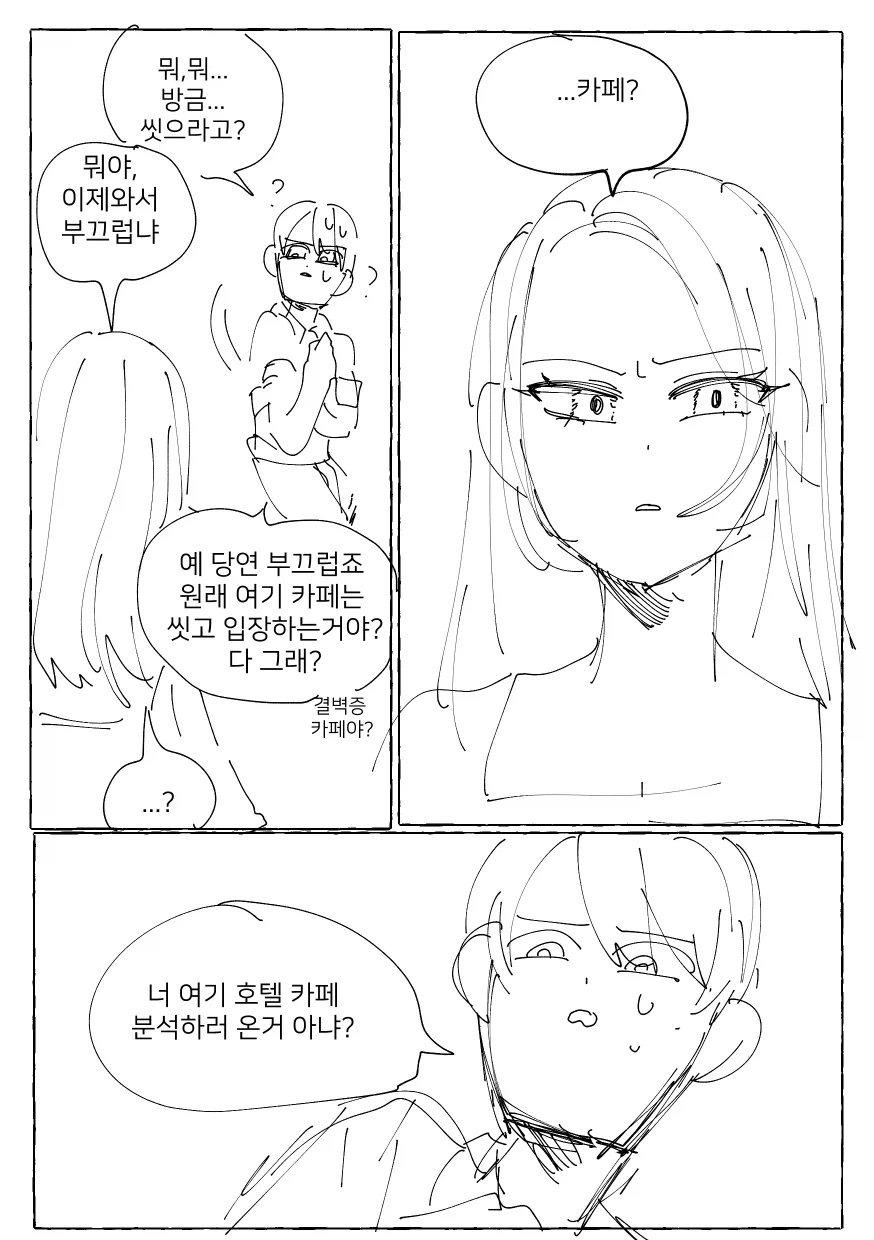 눈나와 보내는 주말.MANGA_15.webp