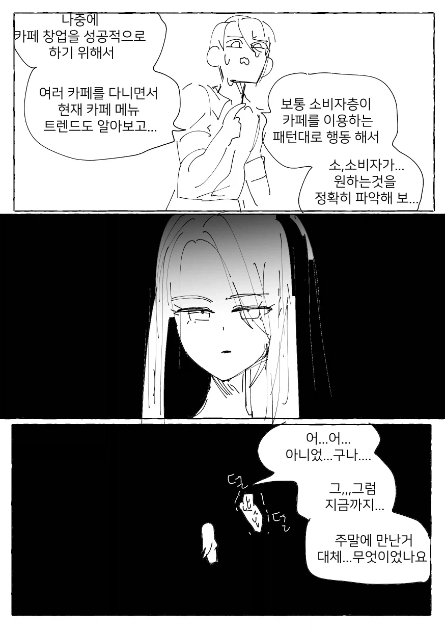 눈나와 보내는 주말.MANGA_16.webp