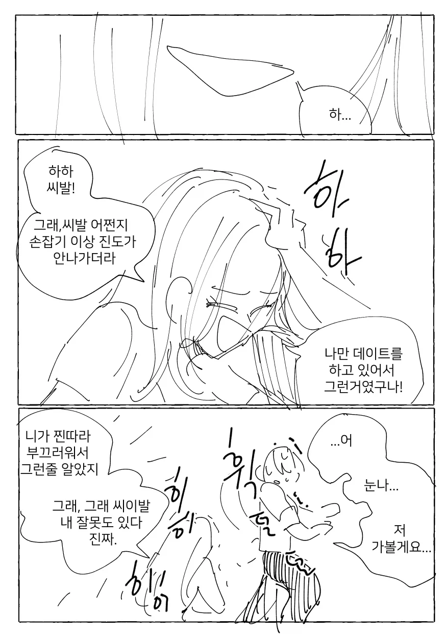 눈나와 보내는 주말.MANGA_17.webp
