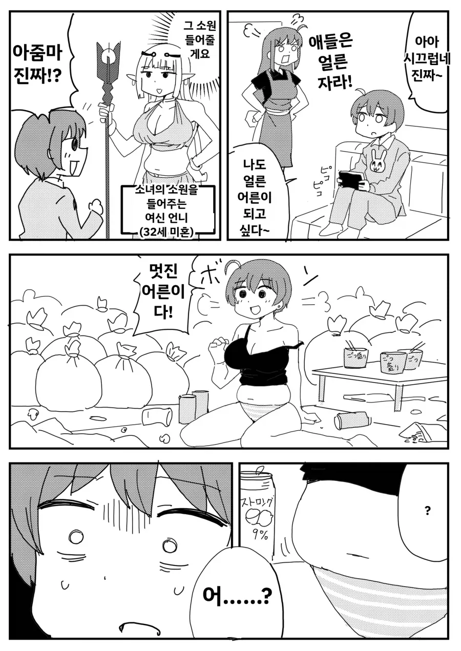 수학여행에 같은 조 못구해서 선생과 같이 다니게 된 찐따 만화.manga 대표 이미지