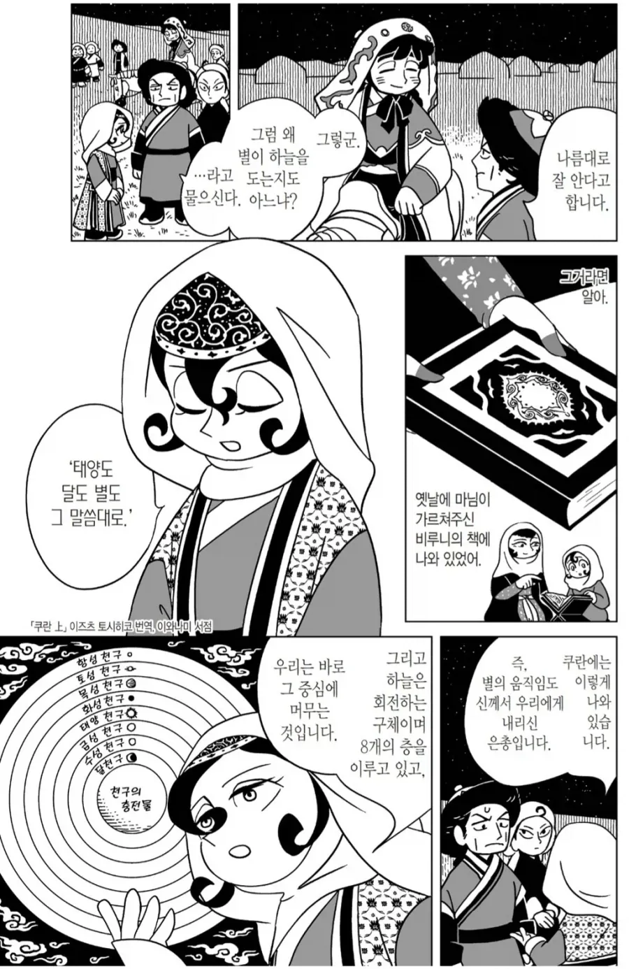 만화 나라에 흔히 있는 참사 이미지 2